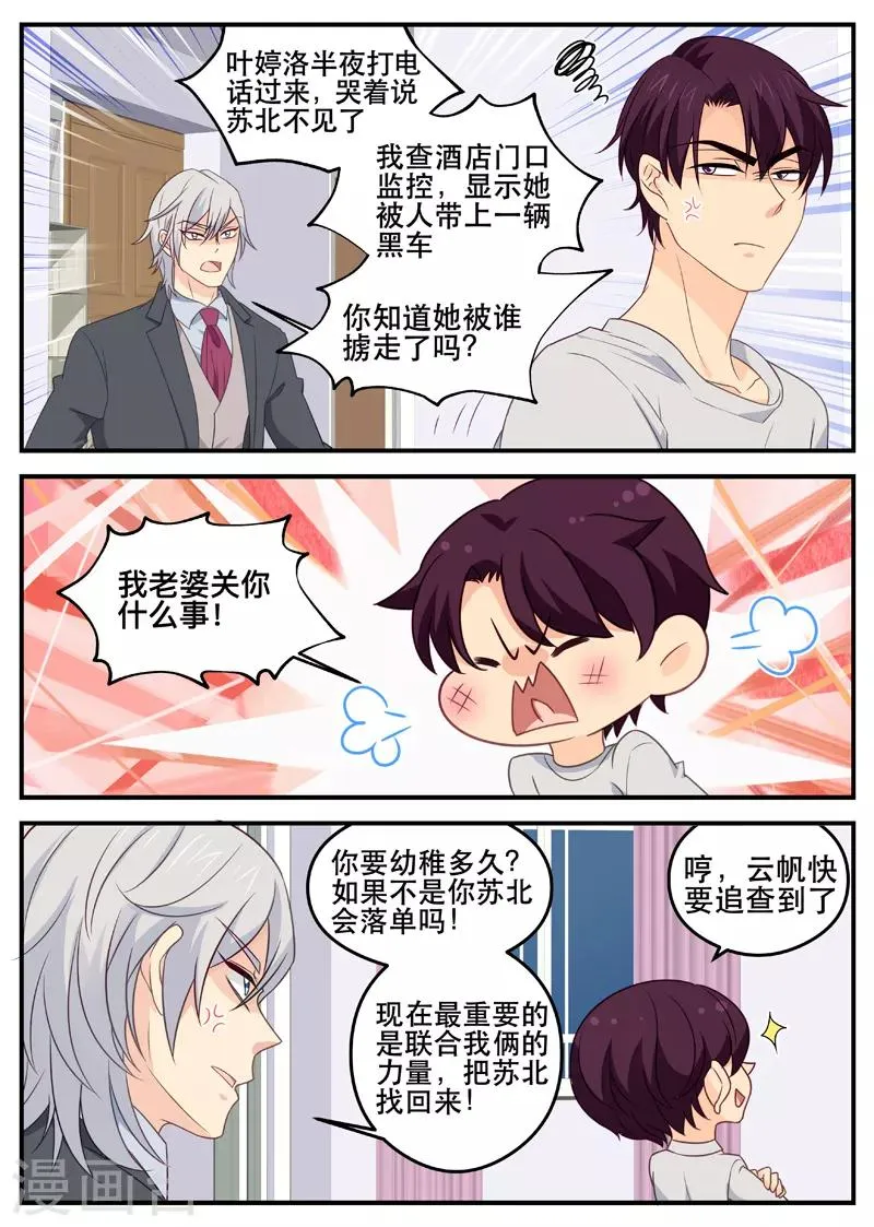 第166话 我去救西西 第2页