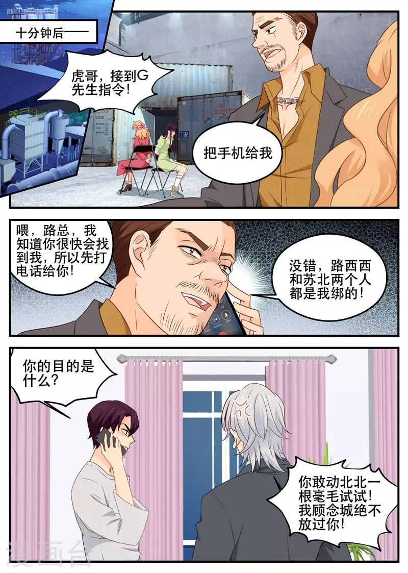 第166话 我去救西西 第4页