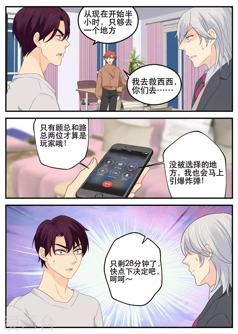 第166话 我去救西西 第6页
