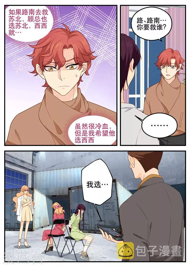 第166话 我去救西西 第7页