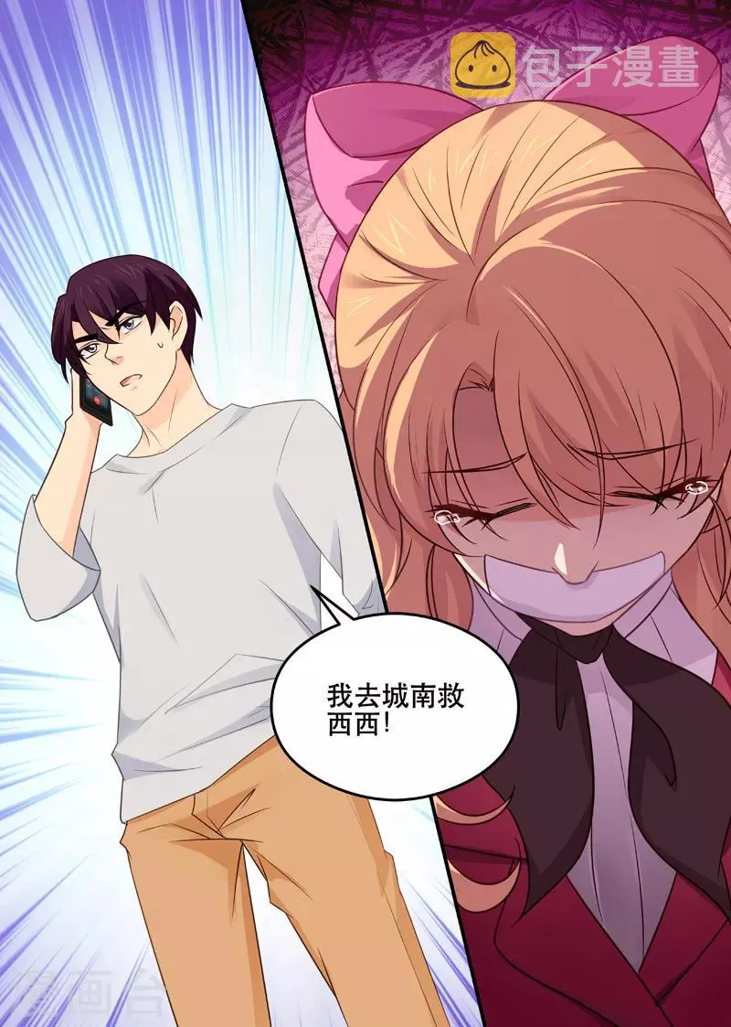 第166话 我去救西西 第8页