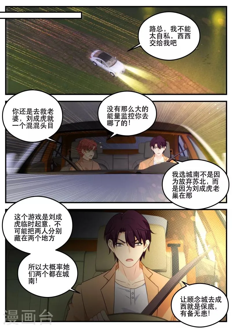 第167话 工厂爆炸 第3页