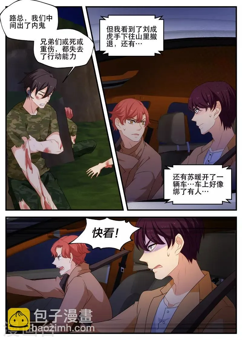 第168话 一起死吧 第3页
