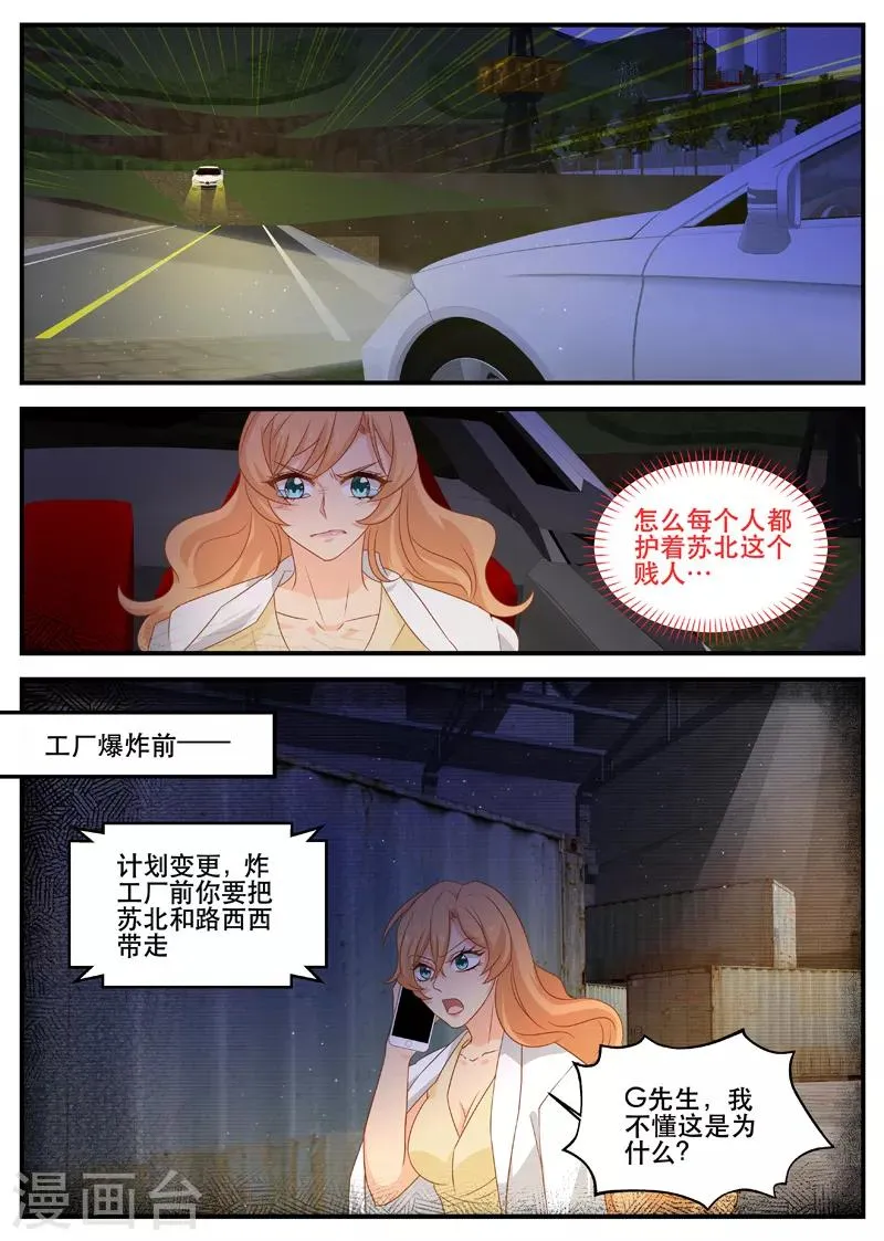 第168话 一起死吧 第4页