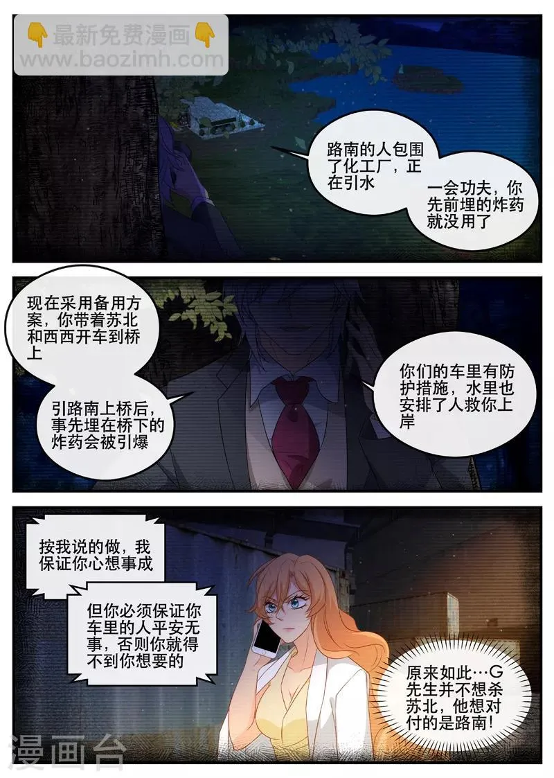 第168话 一起死吧 第5页
