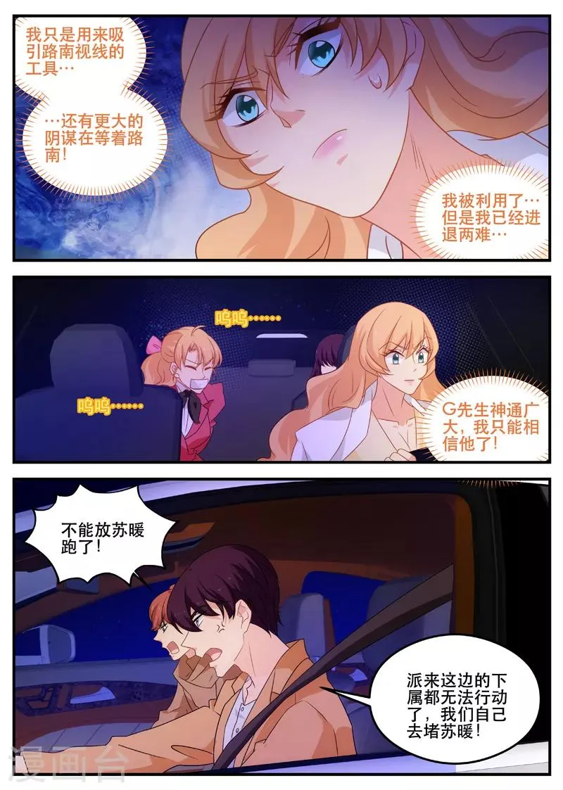 第168话 一起死吧 第6页