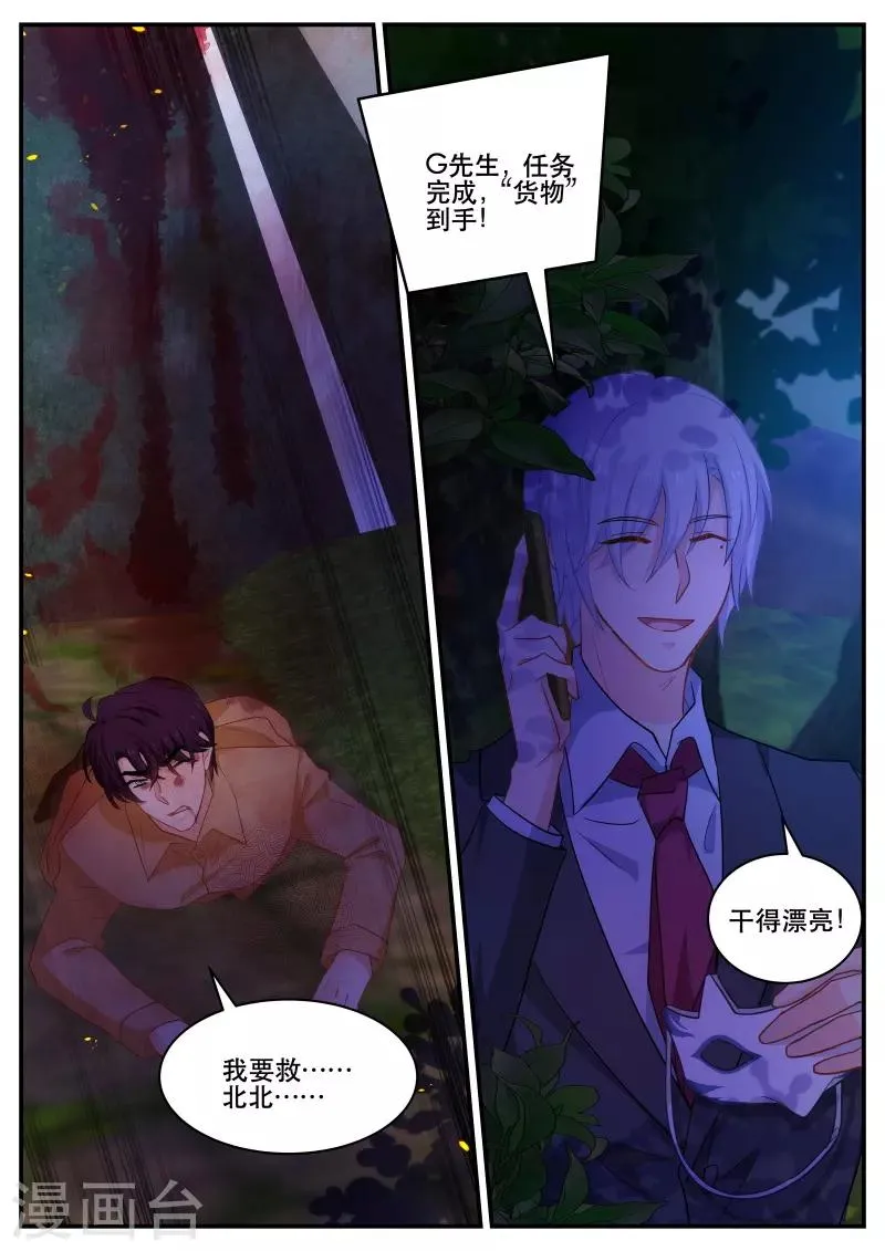 第169话 任务完成 第8页