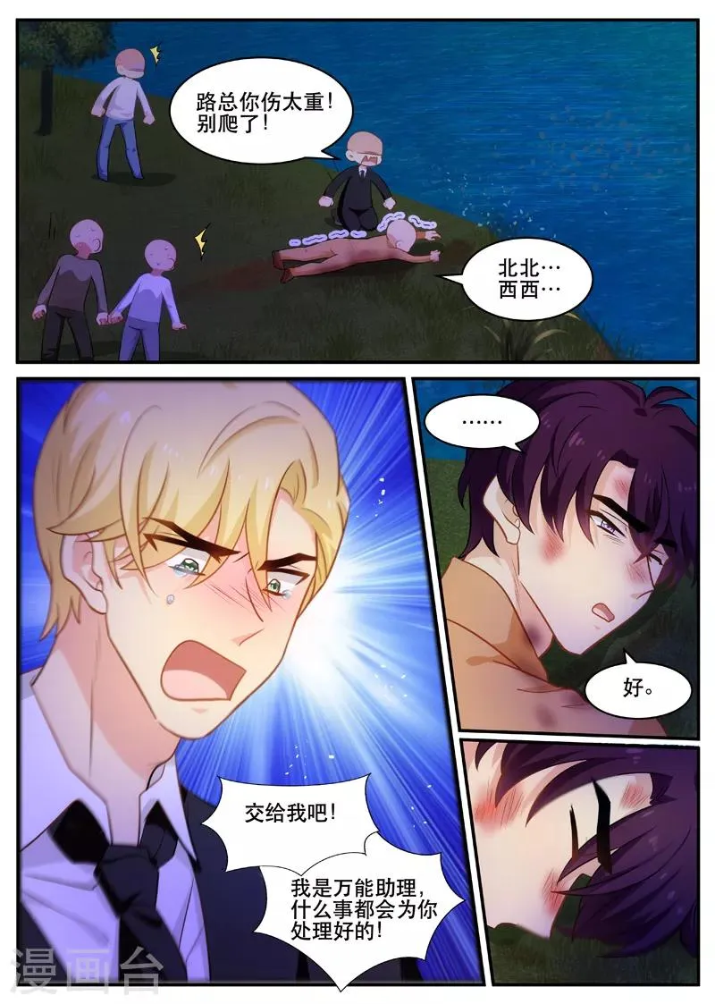 第170话 北北西西！ 第1页