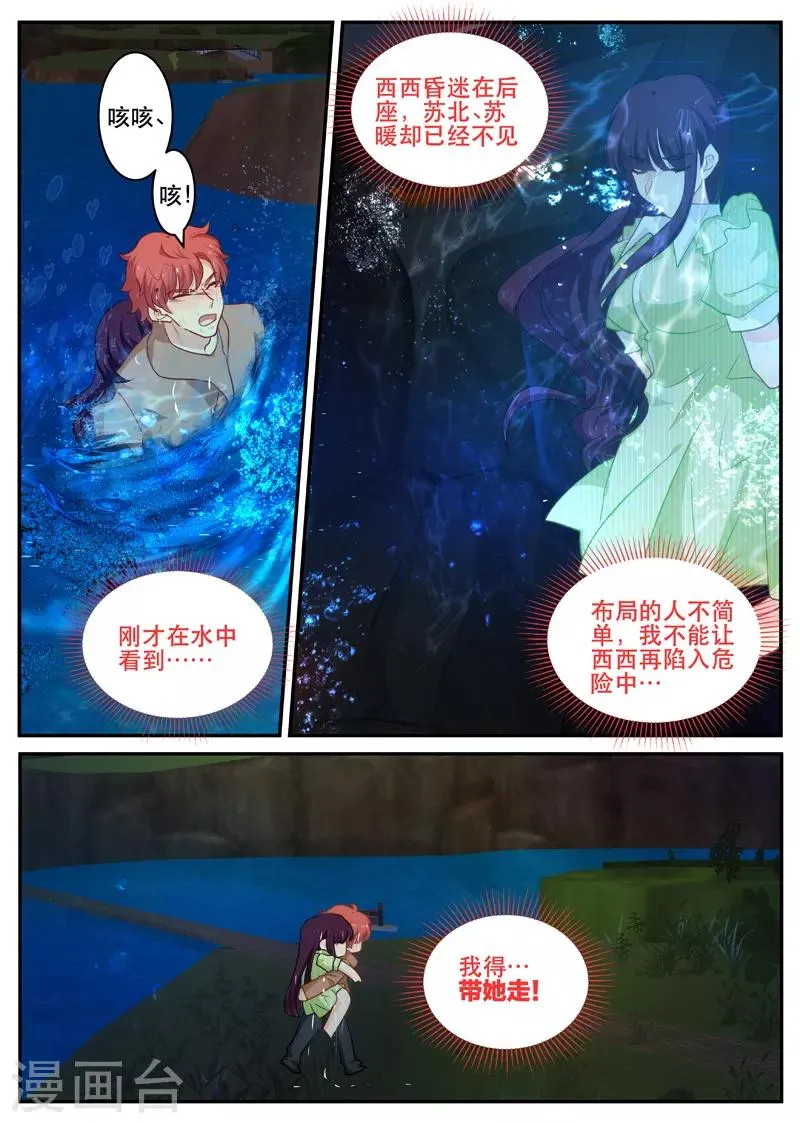 第170话 北北西西！ 第2页