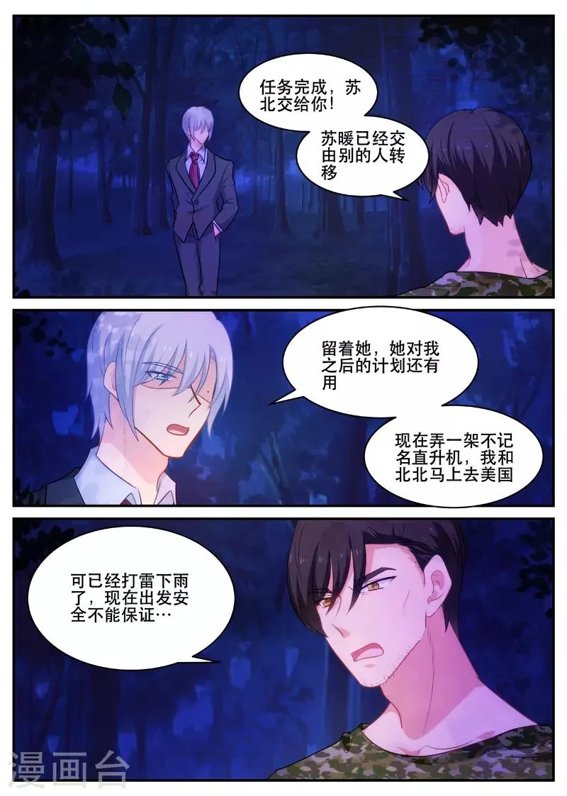 第170话 北北西西！ 第3页
