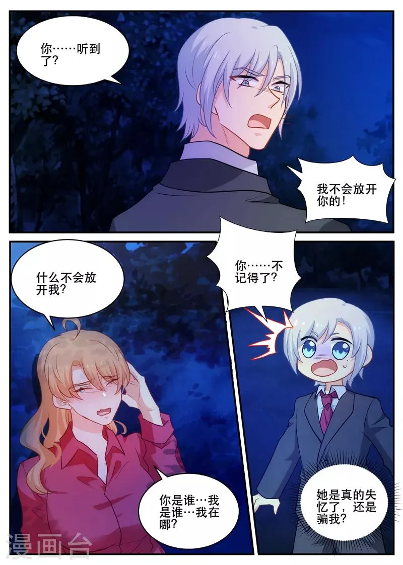 第170话 北北西西！ 第5页
