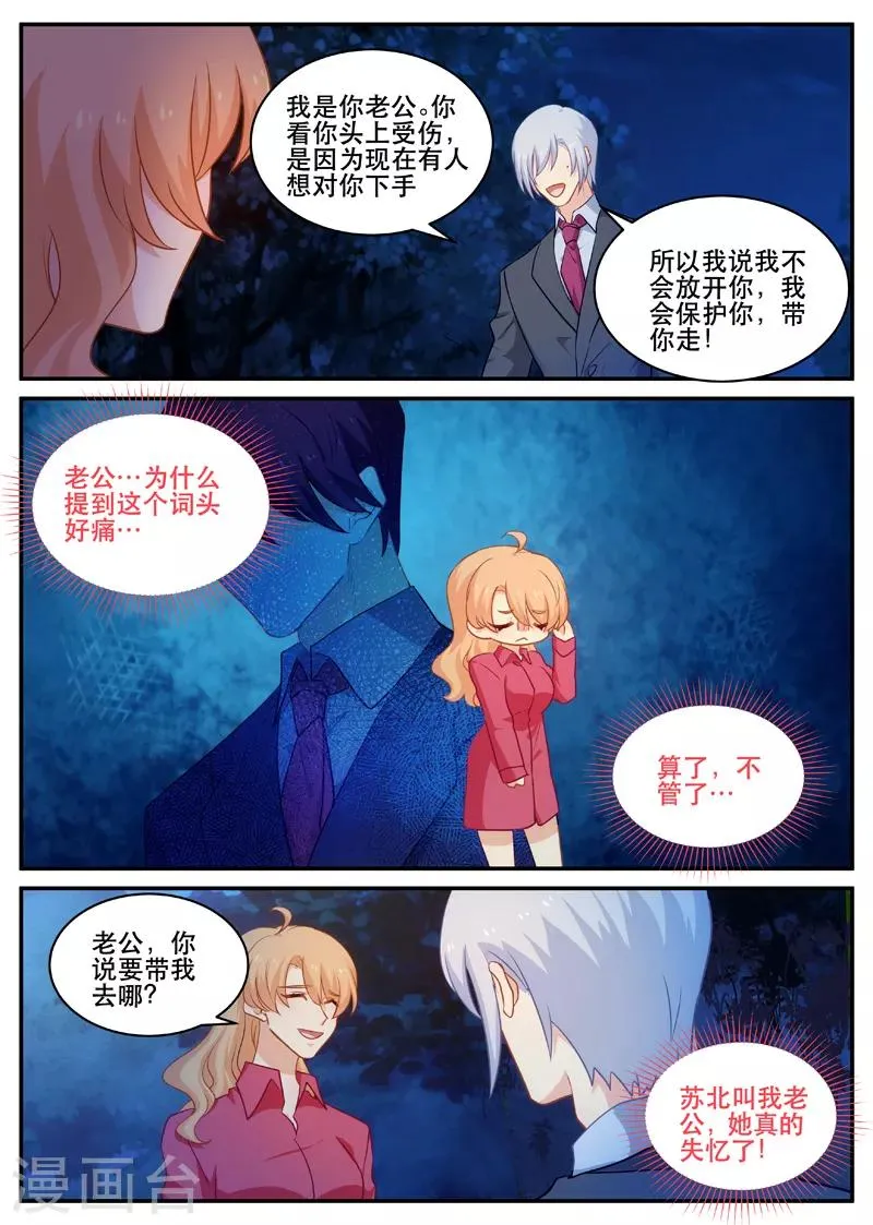 第170话 北北西西！ 第6页