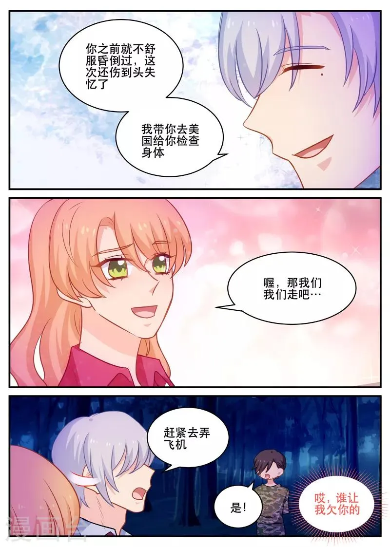 第170话 北北西西！ 第7页