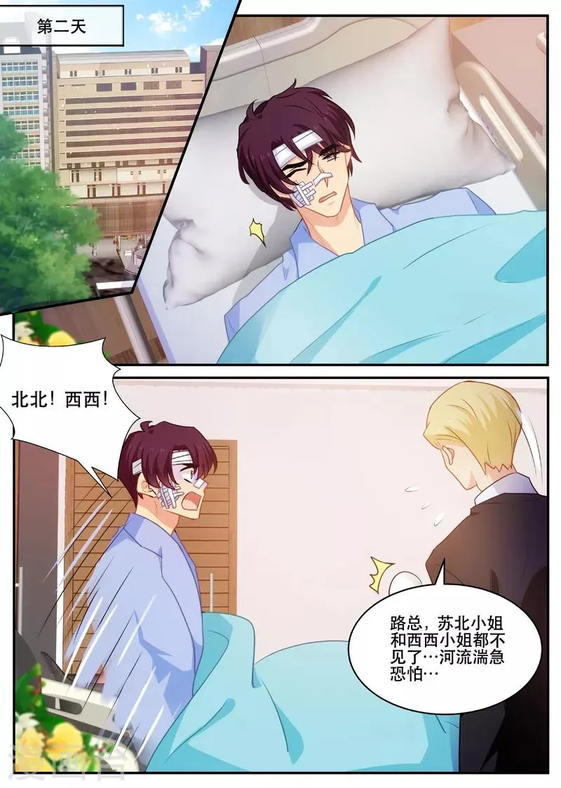 第170话 北北西西！ 第8页