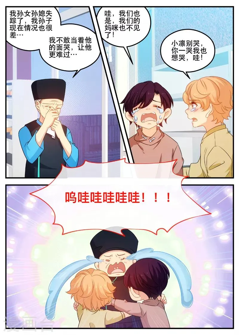 第171话 亲生父亲 第2页