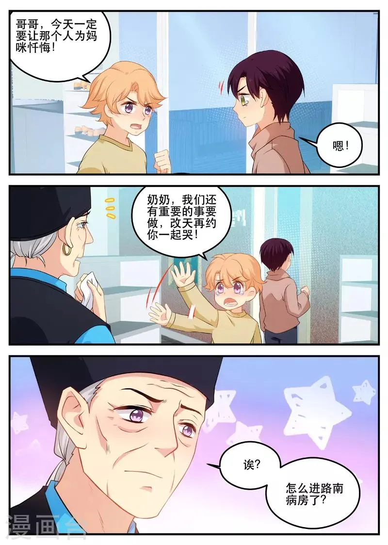 第171话 亲生父亲 第3页