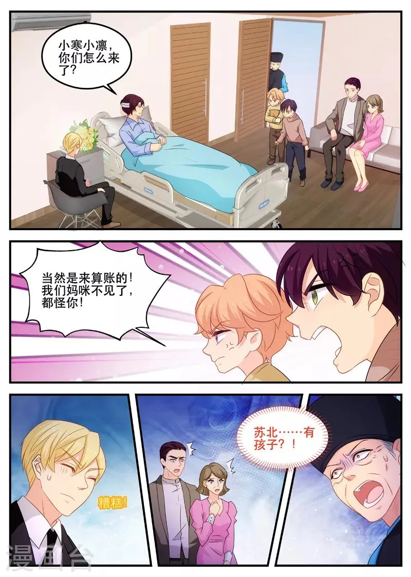 第171话 亲生父亲 第4页