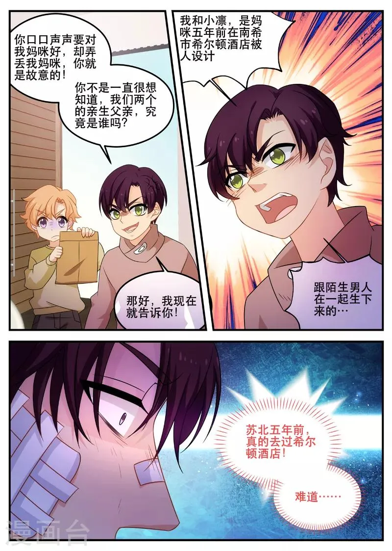 第171话 亲生父亲 第5页
