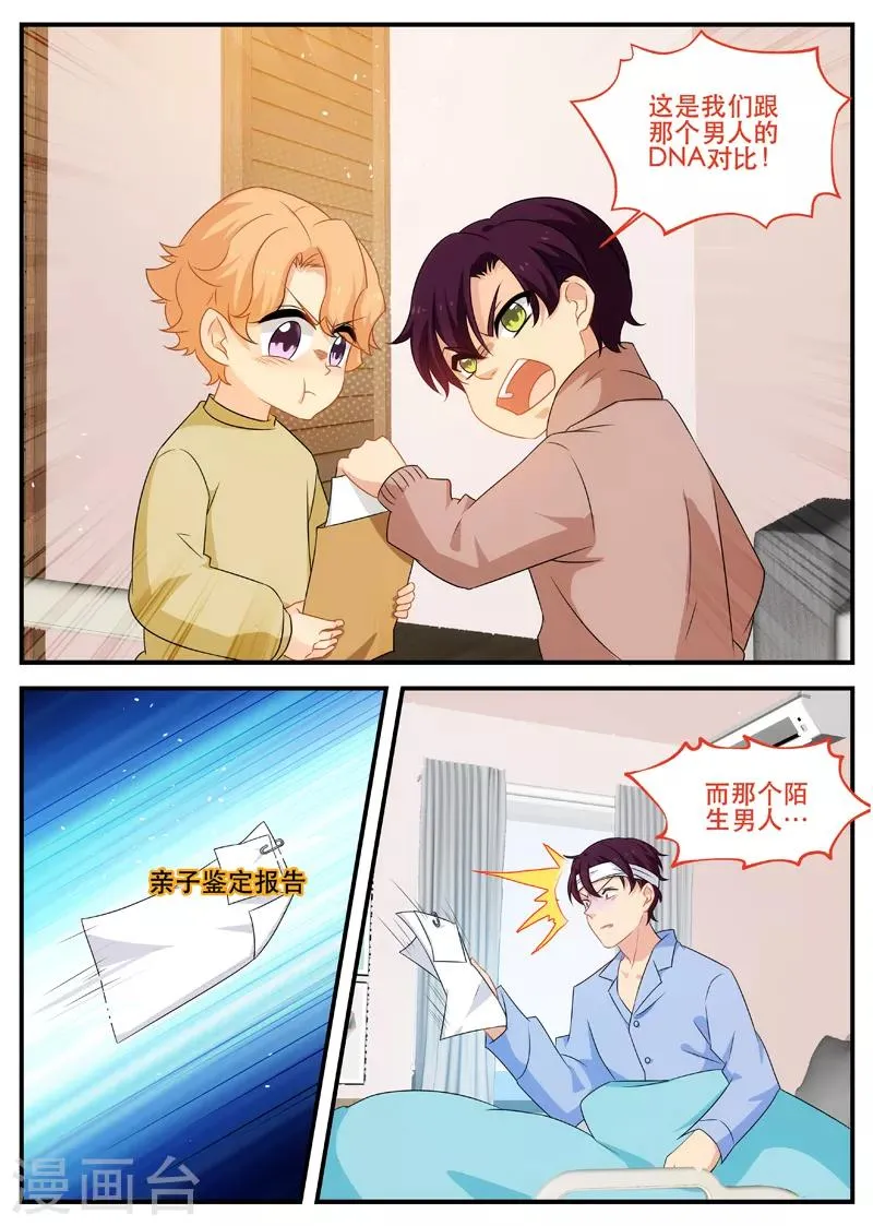 第171话 亲生父亲 第6页