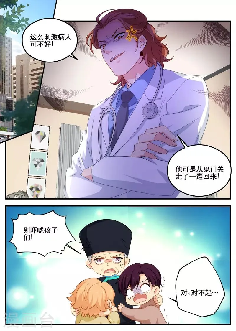第172话 拿掉孩子 第1页