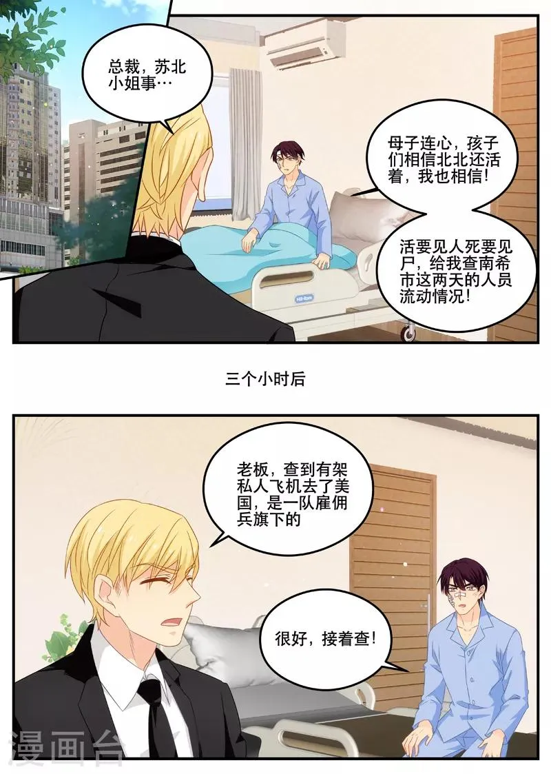 第172话 拿掉孩子 第3页