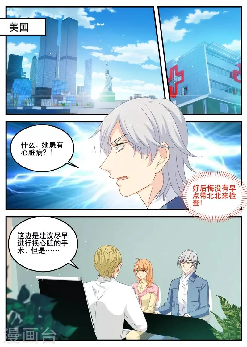 第172话 拿掉孩子 第4页
