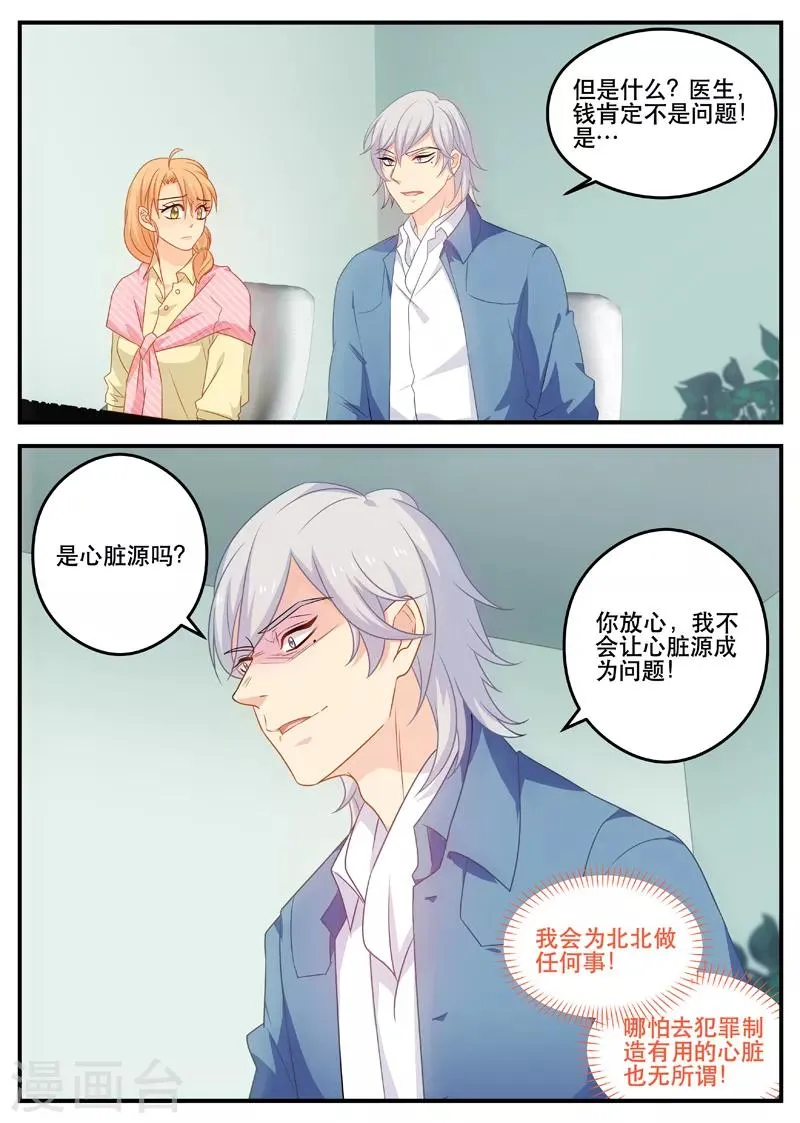 第172话 拿掉孩子 第5页