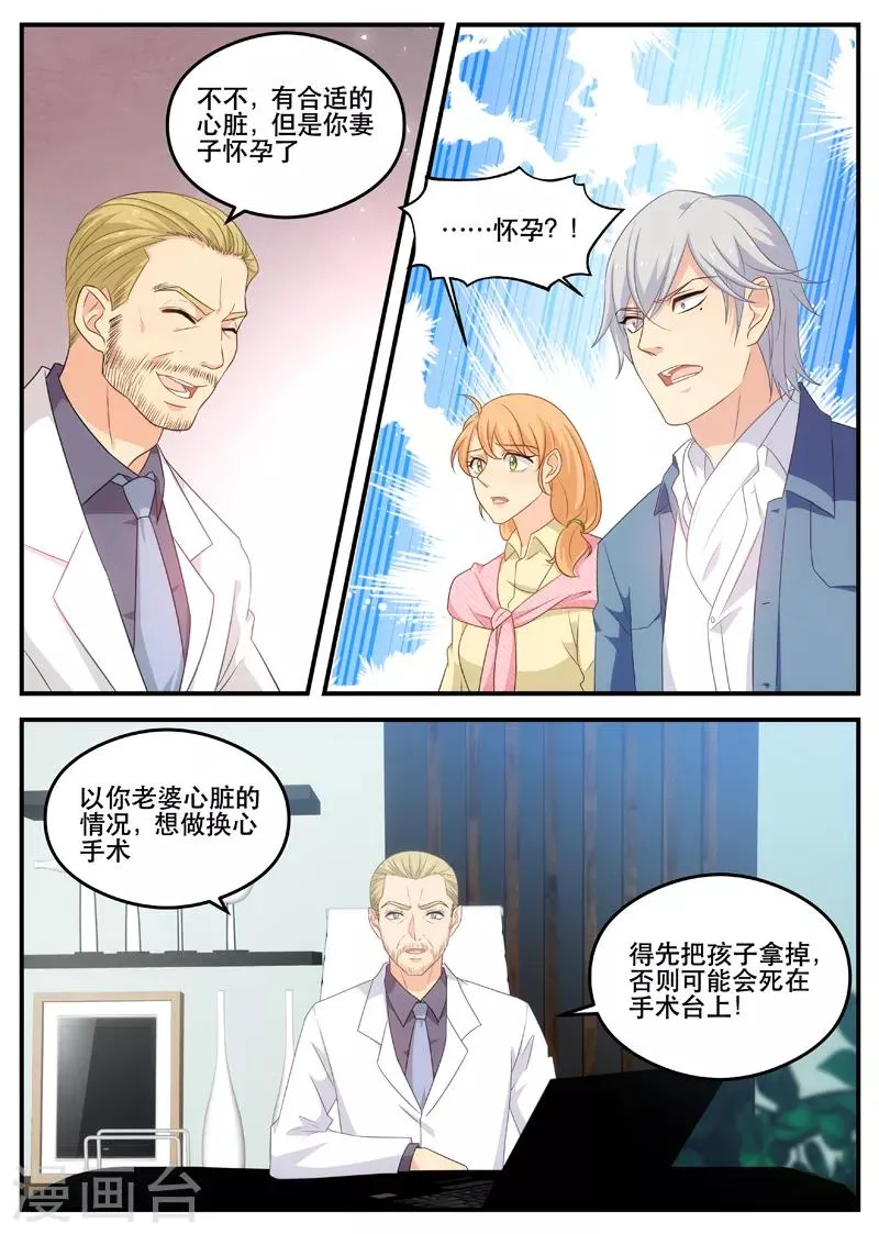 第172话 拿掉孩子 第6页