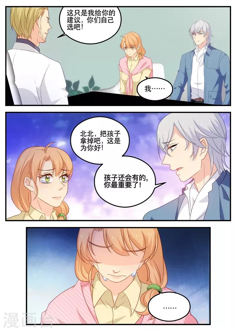 第172话 拿掉孩子 第7页