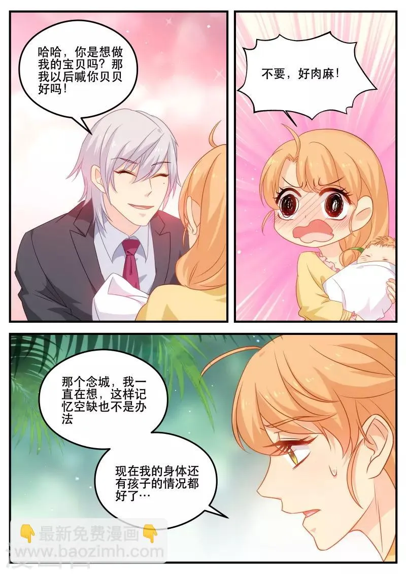 第173话 找寻回忆 第7页