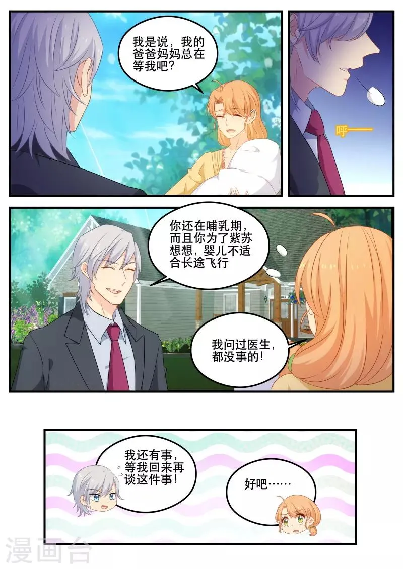 第174话 不想失去你 第3页