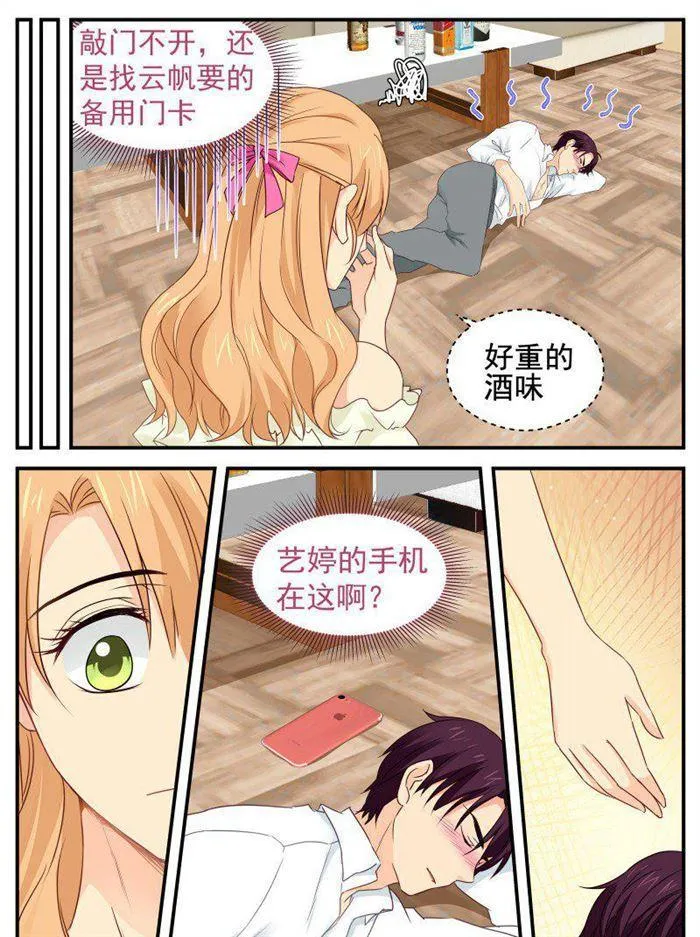 第174话 不想失去你 第4页