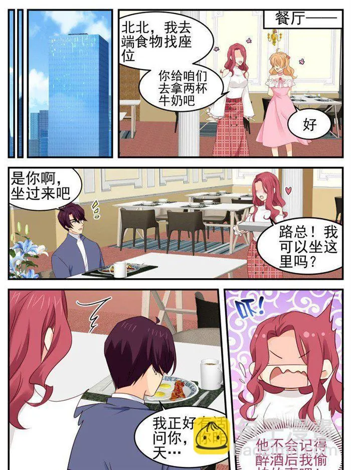 第175话 你这样好可怕 第2页
