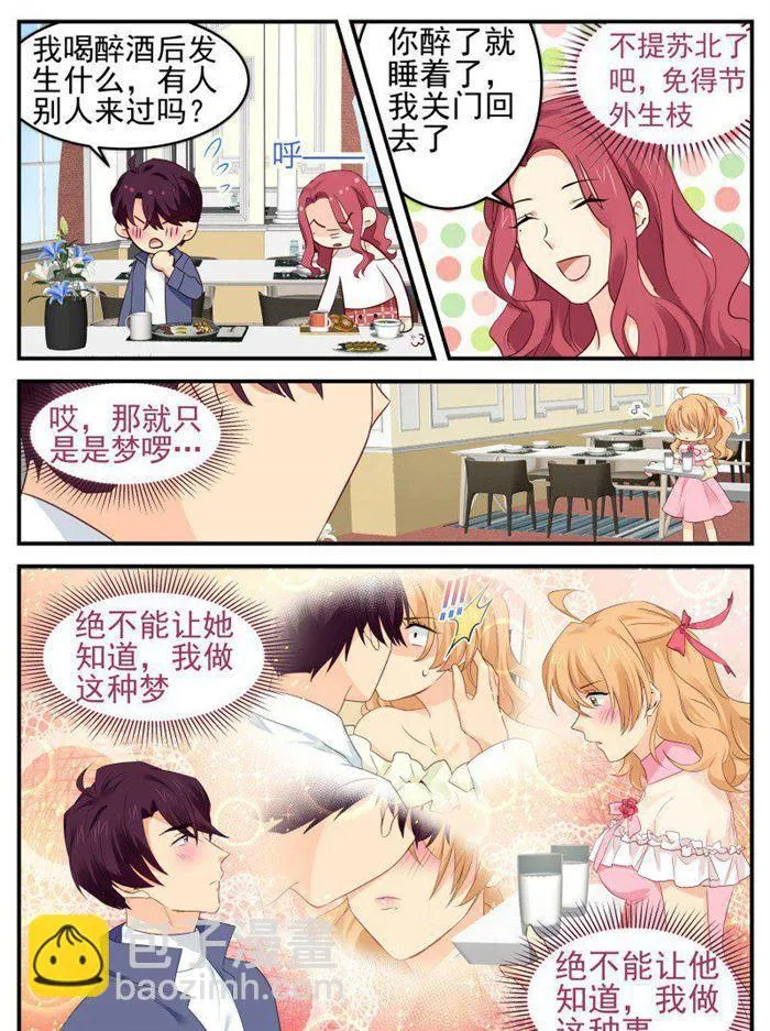 第175话 你这样好可怕 第3页