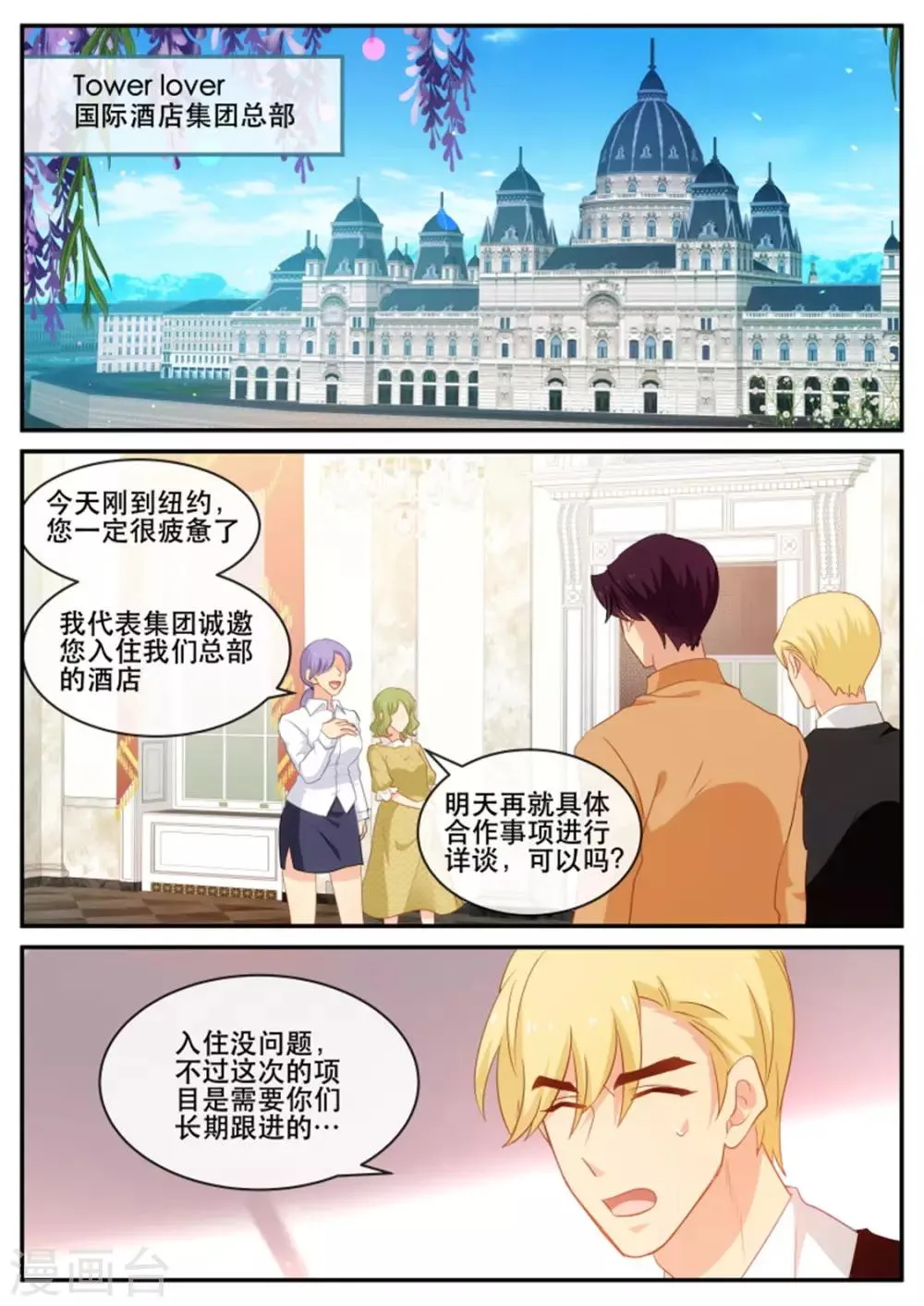 第176话 计划一切顺利 第1页