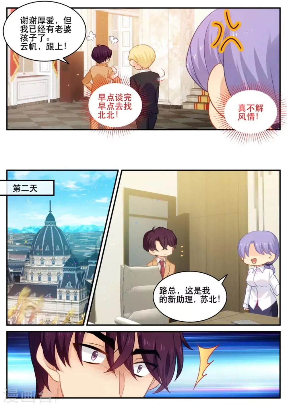 第176话 计划一切顺利 第3页