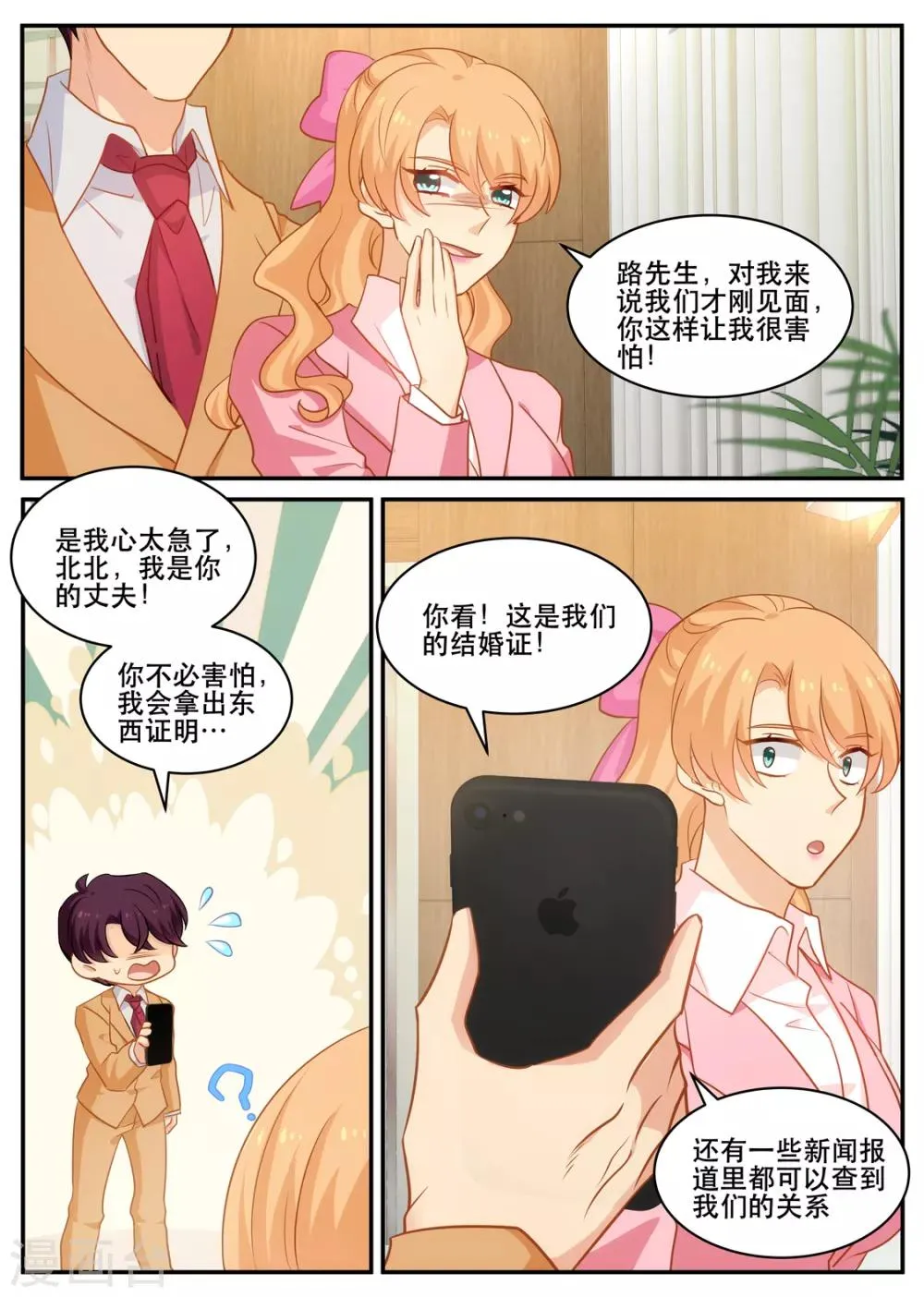 第177话 不安ing 第2页