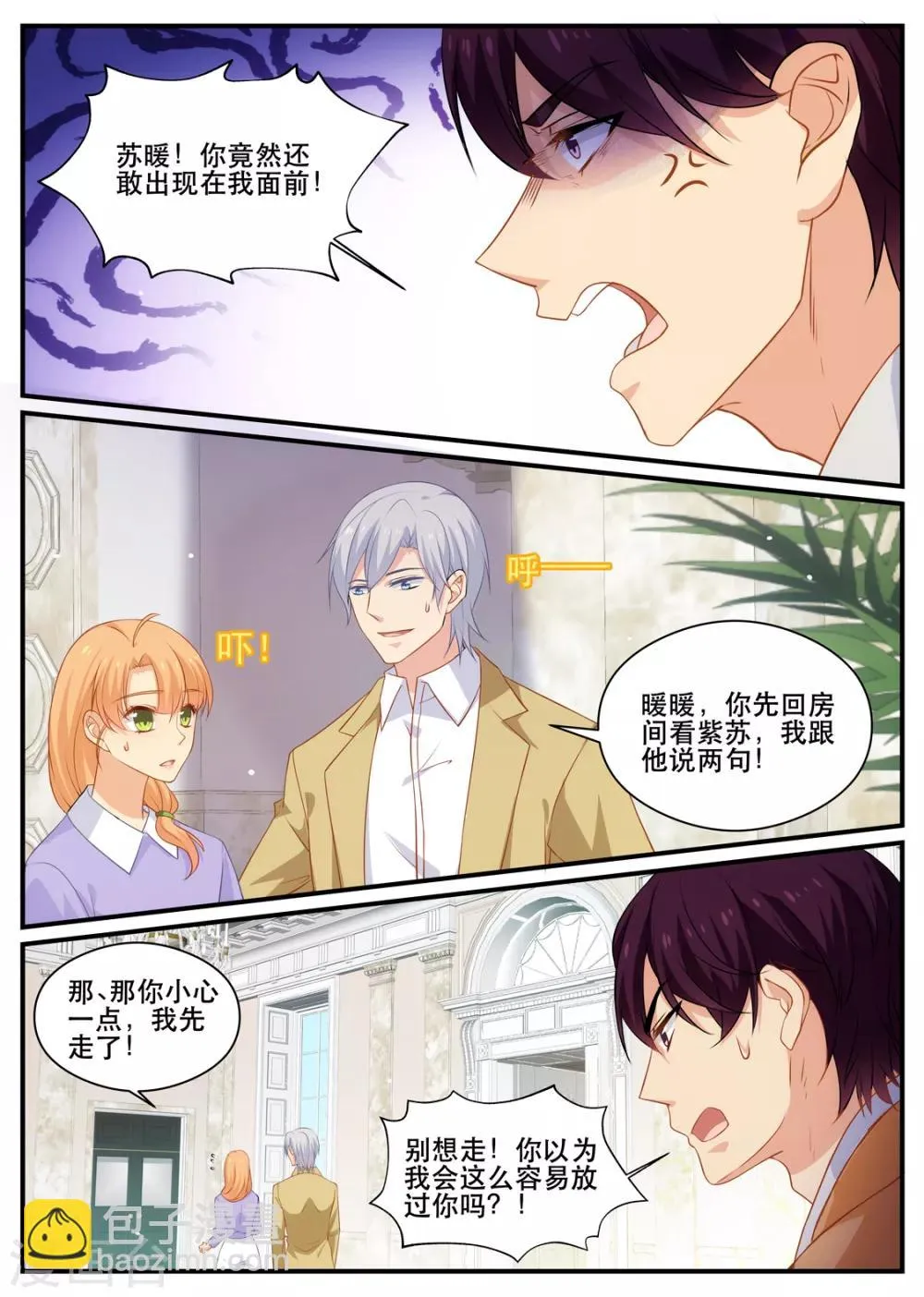 第178话 熟悉的陌生人 第3页