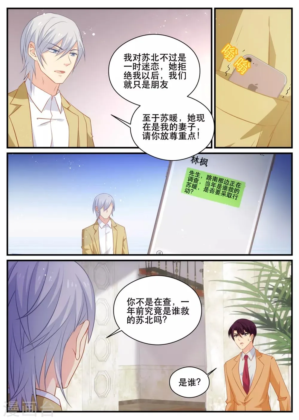 第178话 熟悉的陌生人 第5页
