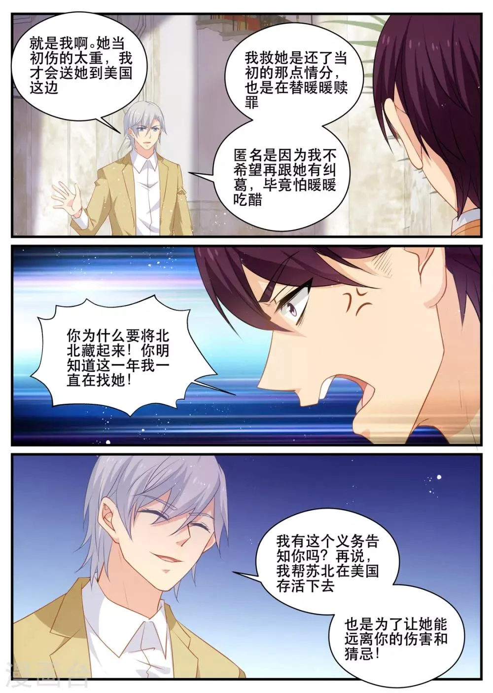 第178话 熟悉的陌生人 第6页