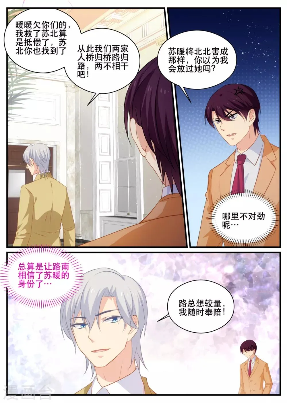 第178话 熟悉的陌生人 第7页