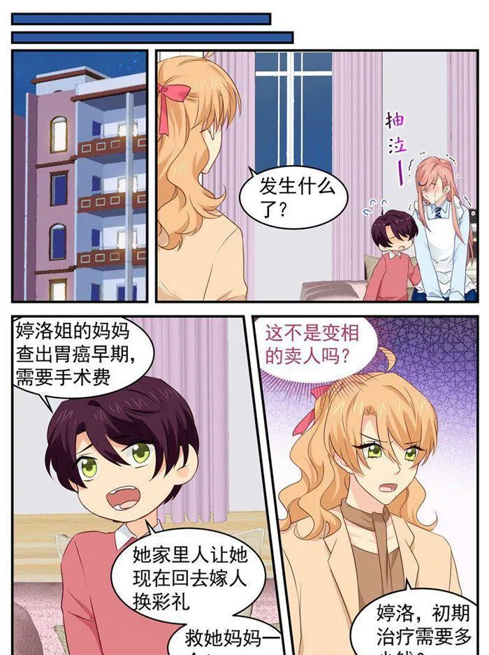第178话 熟悉的陌生人 第8页
