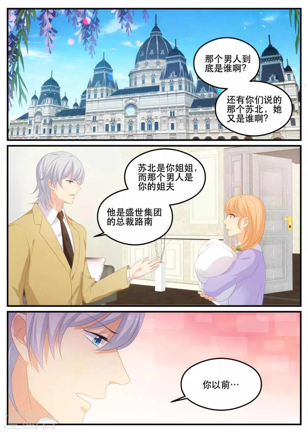 第179话 梦里的人竟然是你 第1页