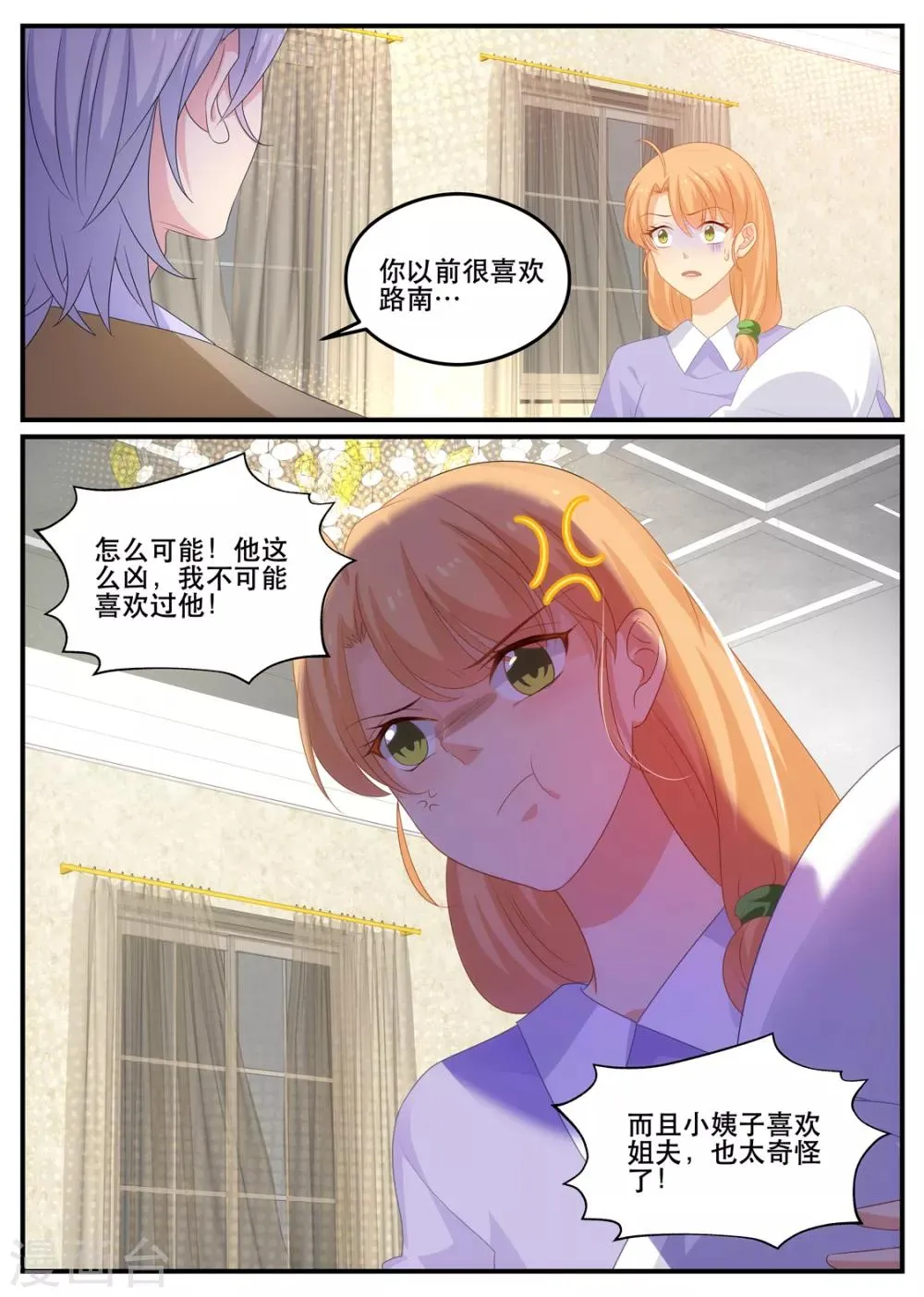 第179话 梦里的人竟然是你 第2页