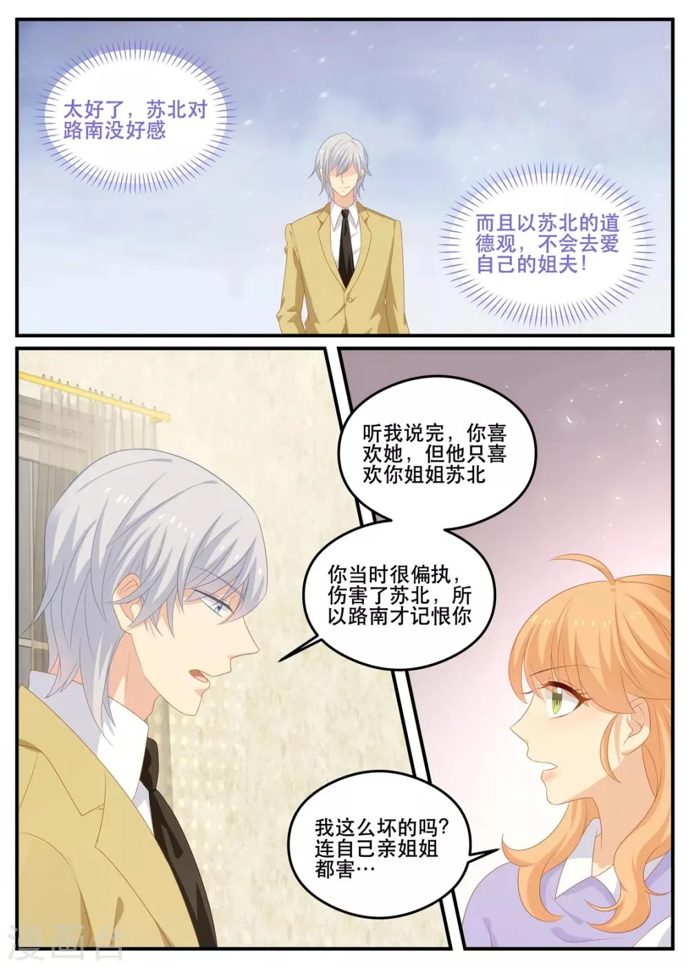第179话 梦里的人竟然是你 第3页
