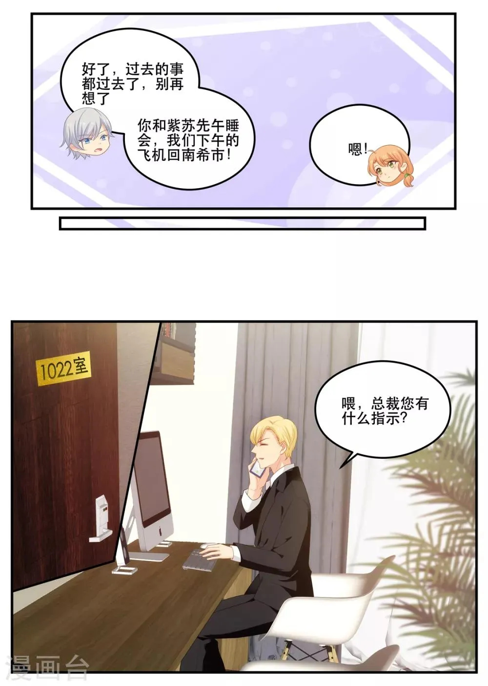 第179话 梦里的人竟然是你 第4页