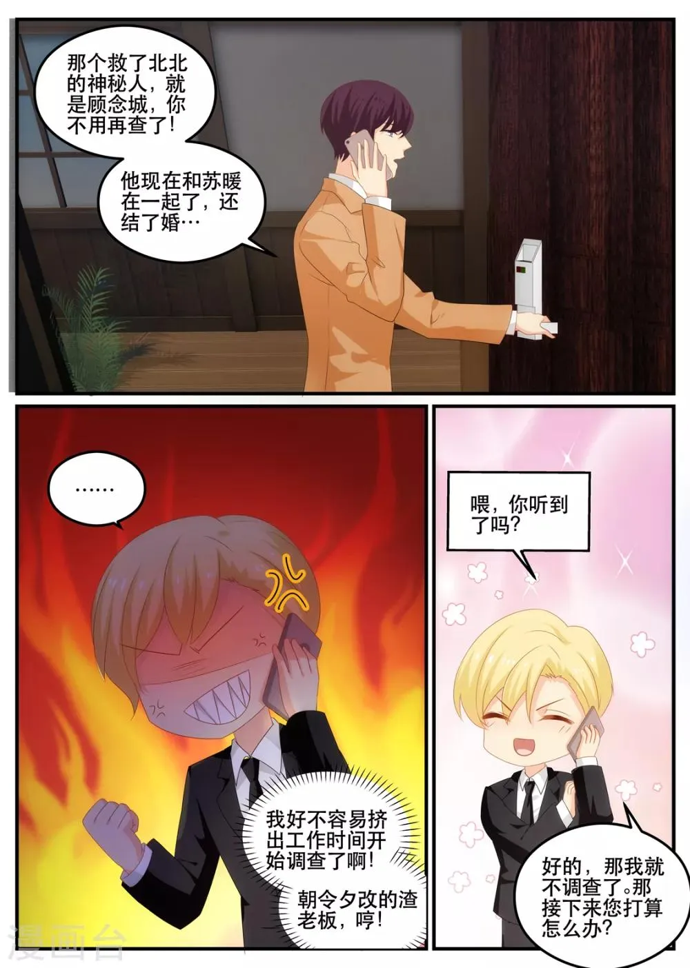 第179话 梦里的人竟然是你 第5页