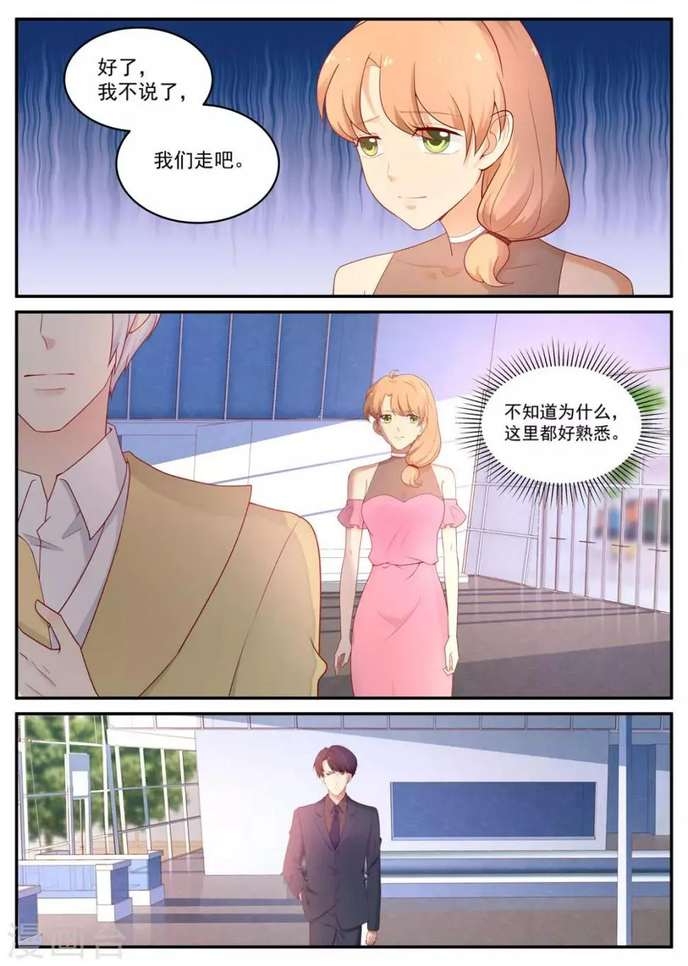 第187话 分居 第2页