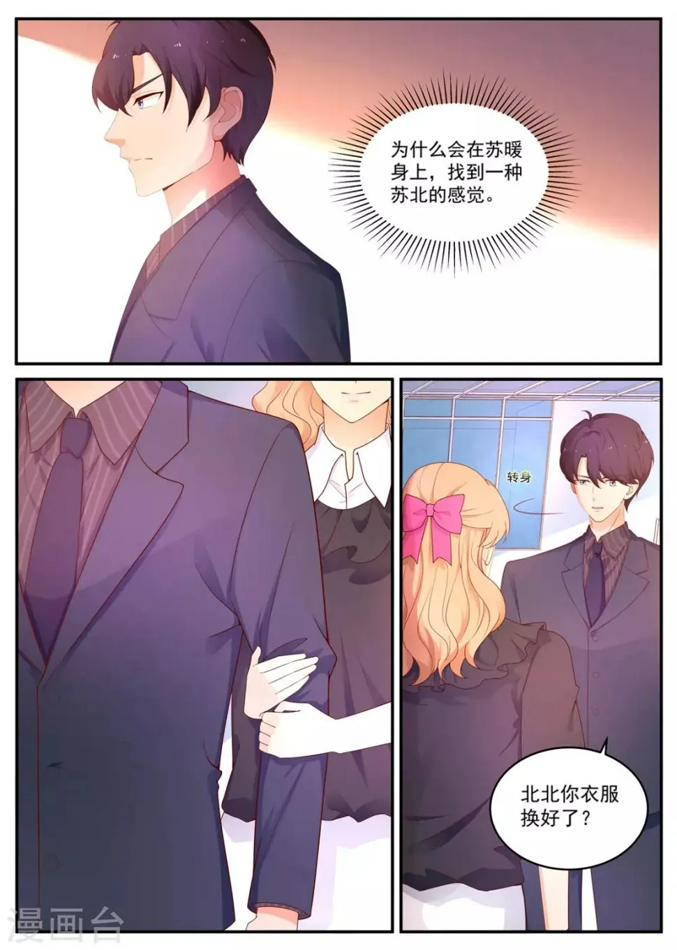 第187话 分居 第3页