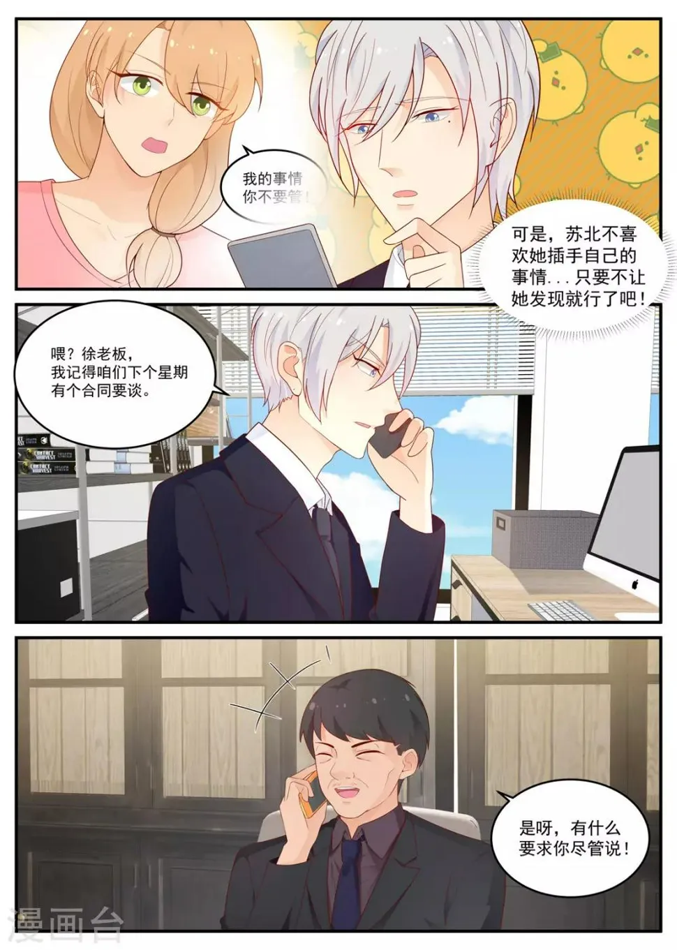 第192话 身份 第4页